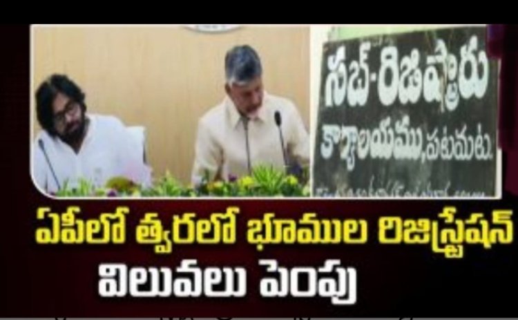 ఏపీలో భూముల విలువ పెంచేందుకు సిద్ధమైంది ప్రభుత్వం