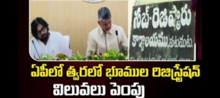 ఏపీలో భూముల విలువ పెంచేందుకు సిద్ధమైంది ప్రభుత్వం